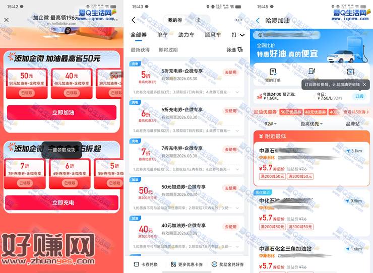 免费领200-50元加油券 亲测已领7天有效