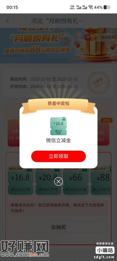 工行12月的升金有礼可以开了