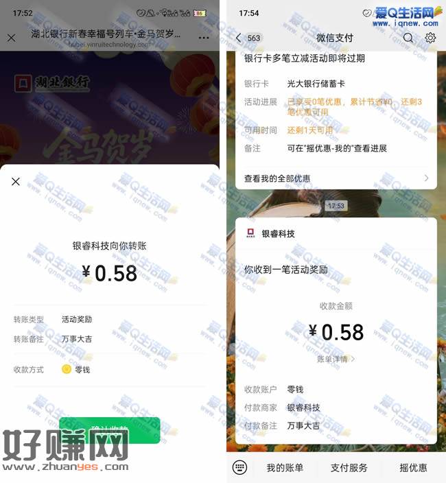 亲测0.58元秒到微信 关注公众号抽奖即可