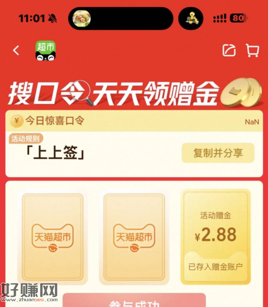 有2.88💰猫卡啦 去试试抽 ，猫超首页进入 搜索栏搜索