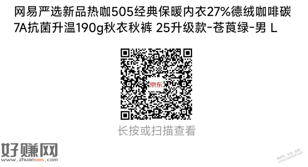 京东，网易严选五折防寒内衣