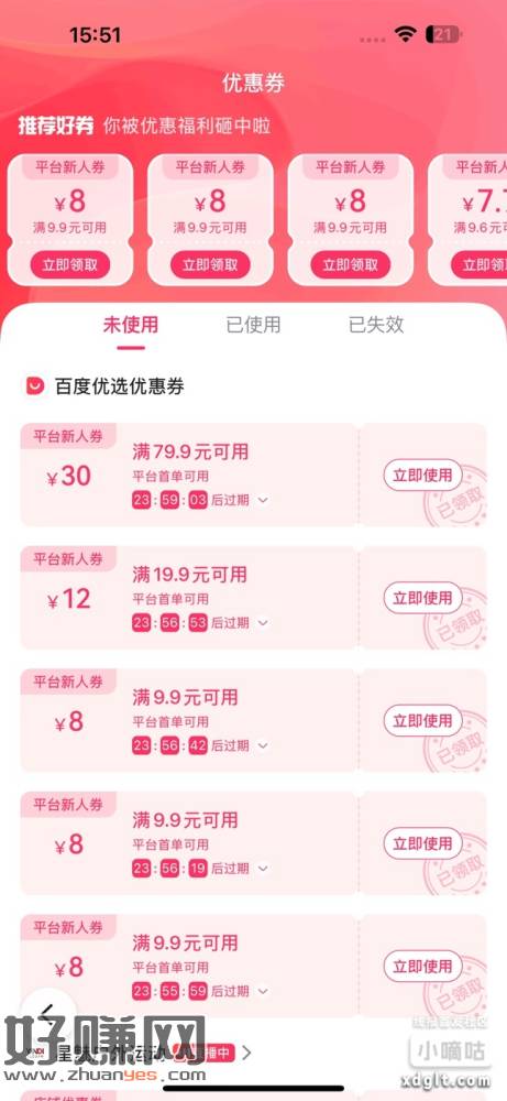百度app-购物里，点开以后发现一堆券，有些东西挺便宜的。自
