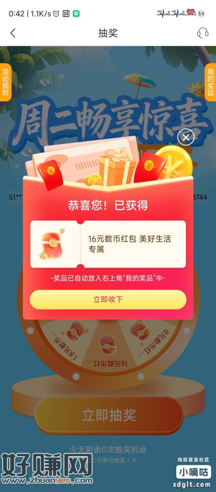 宁波银行数币红包，首页横幅进去第二个周二活动，红包通用