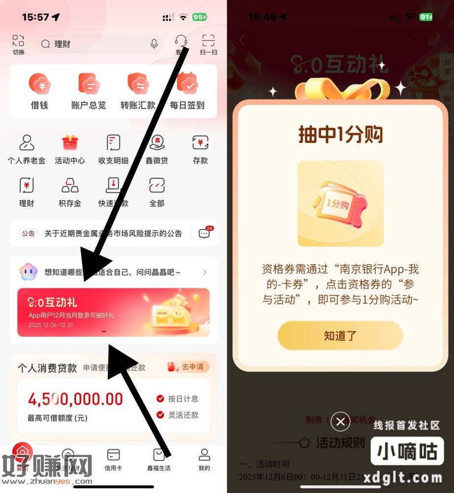 南京银行App首页滚动图8.0互动礼认准1分购