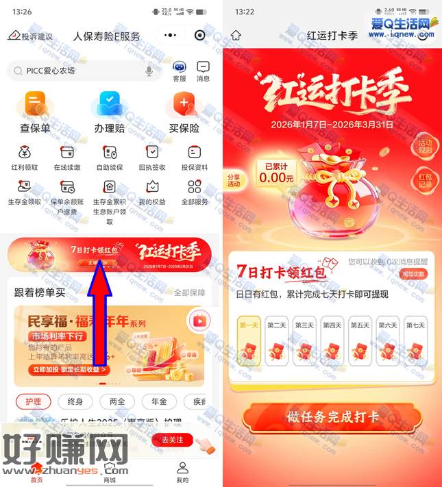 人保寿险7日打卡领最高9.6元现金红包