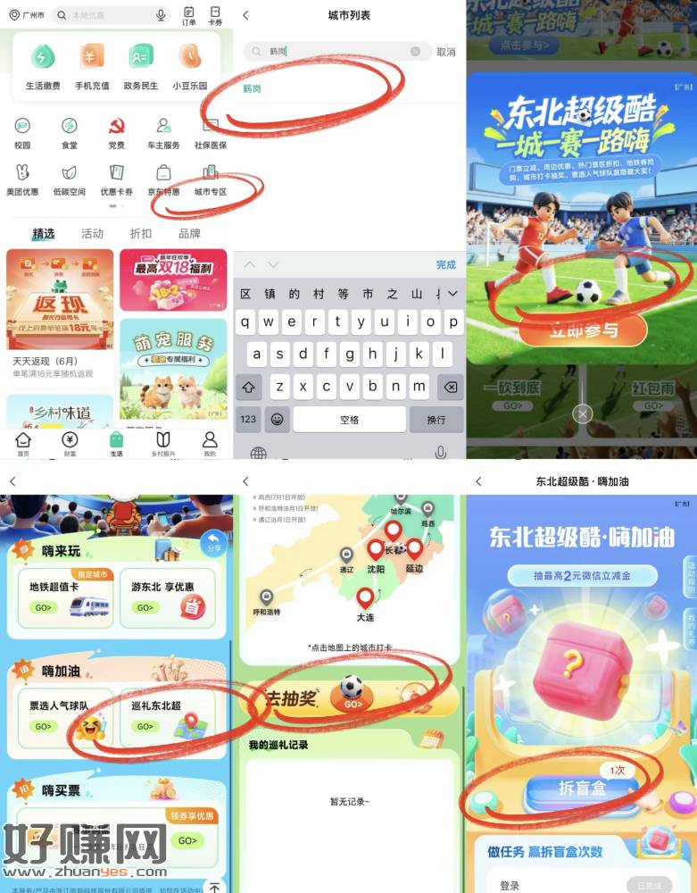 ⏰0点新一月 可卡点试试抽 ，农.行app-生活-城市专区
