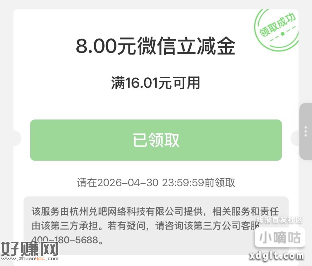 【深圳中行】送您8元微信立减金！快戳 领取！拒收请回复R。