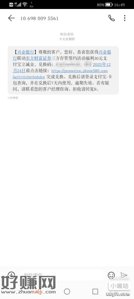 东方财富N年前开的账号前几天换绑兴业一类今天收到30立减，上