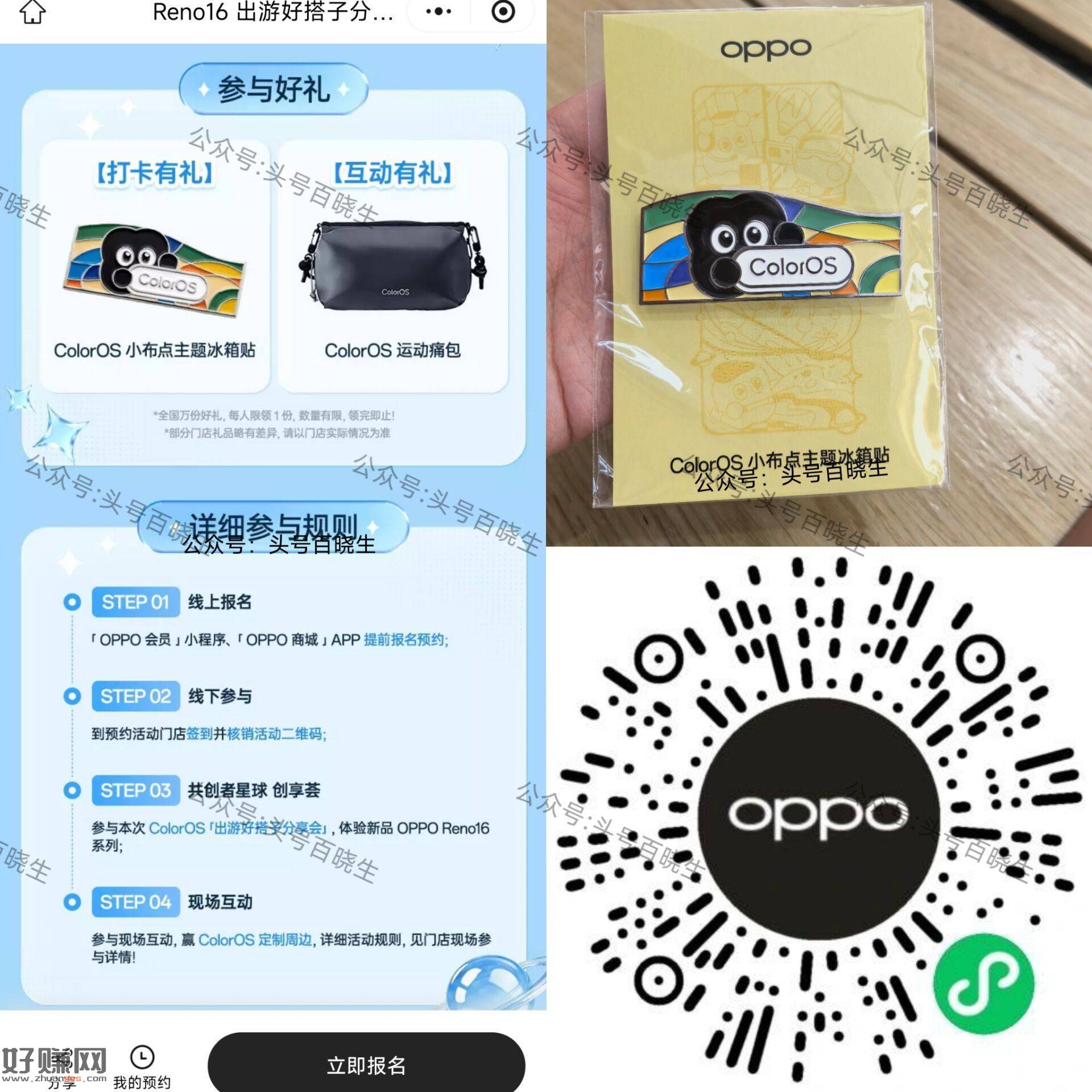 V打开OPPO 先去预约 ，到店参与分享会 体验新品签到