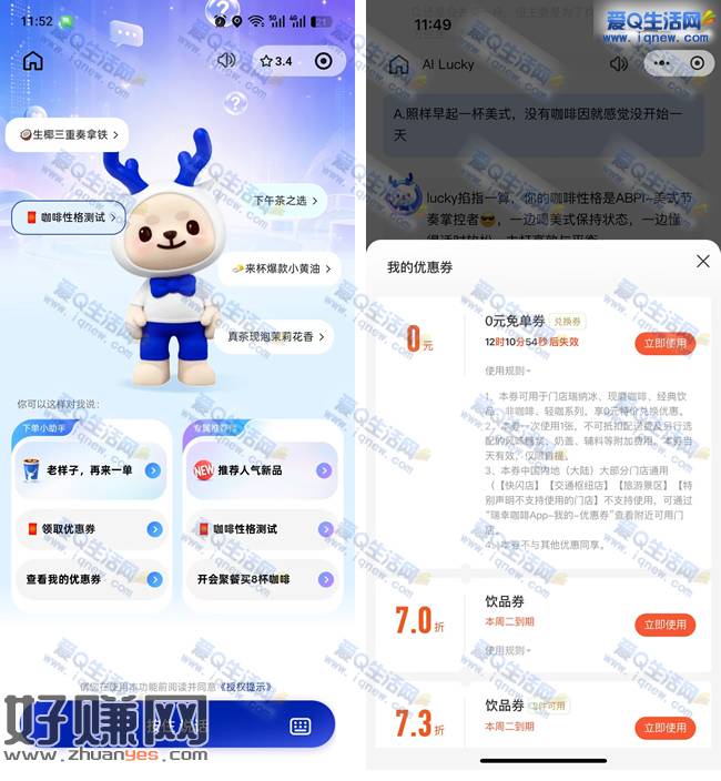瑞幸咖啡性格测试 亲测0元免单咖啡券