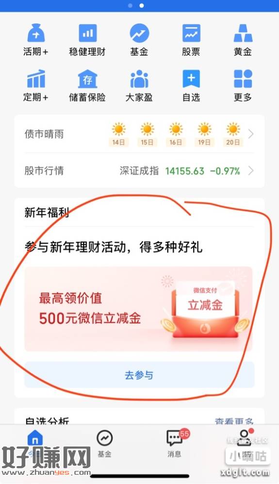 微信理财通新年福利存5w活期领40毛，钱多的上