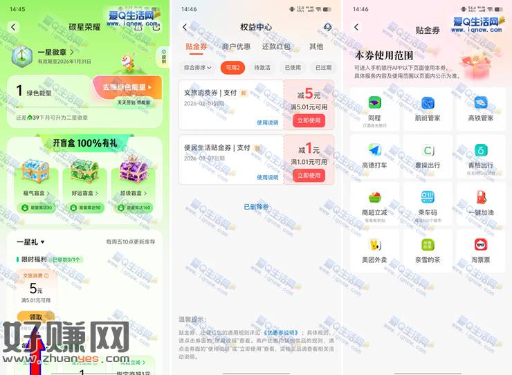 交行碳星荣耀领5元无门槛文旅消费券