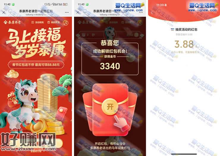 亲测3.88元秒到 泰康养老马上接福抽奖