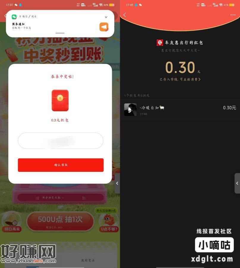 登录后点立即领取 可抽一次零钱
