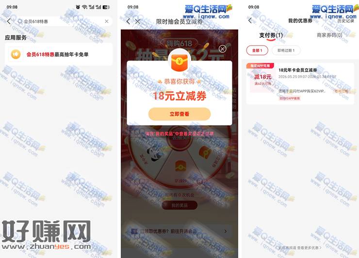 云闪付显示抽会员立减券 最低0元开年卡会员