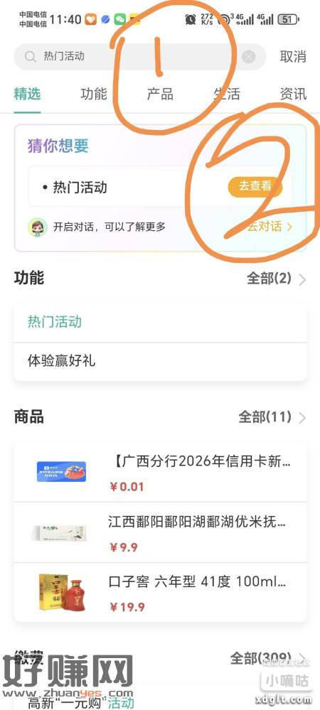 农行卡券最高立减活动，闲鱼秒出共6个步骤，我润了8块左右看自