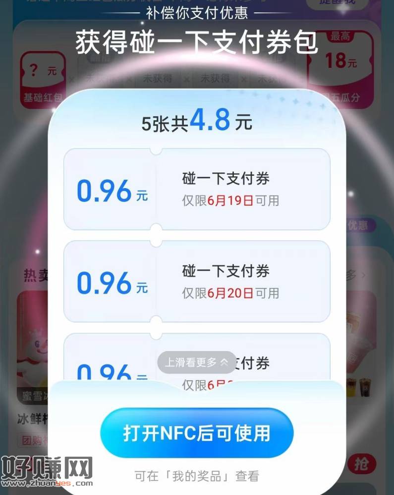 zfb搜【支付有礼】  ，❶周一到周四碰了记得去开哦