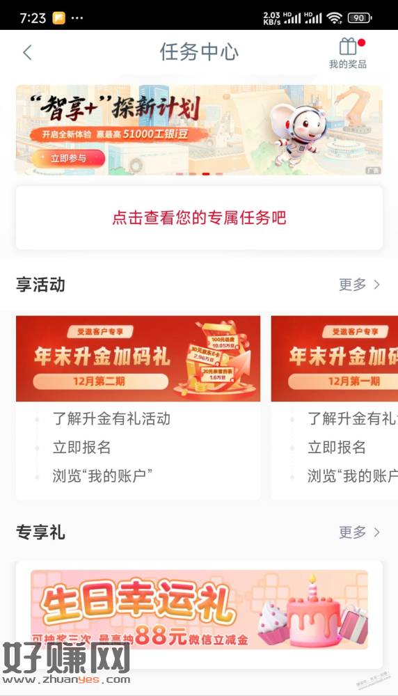 工银兴农通APP有生日礼，7块钱左右