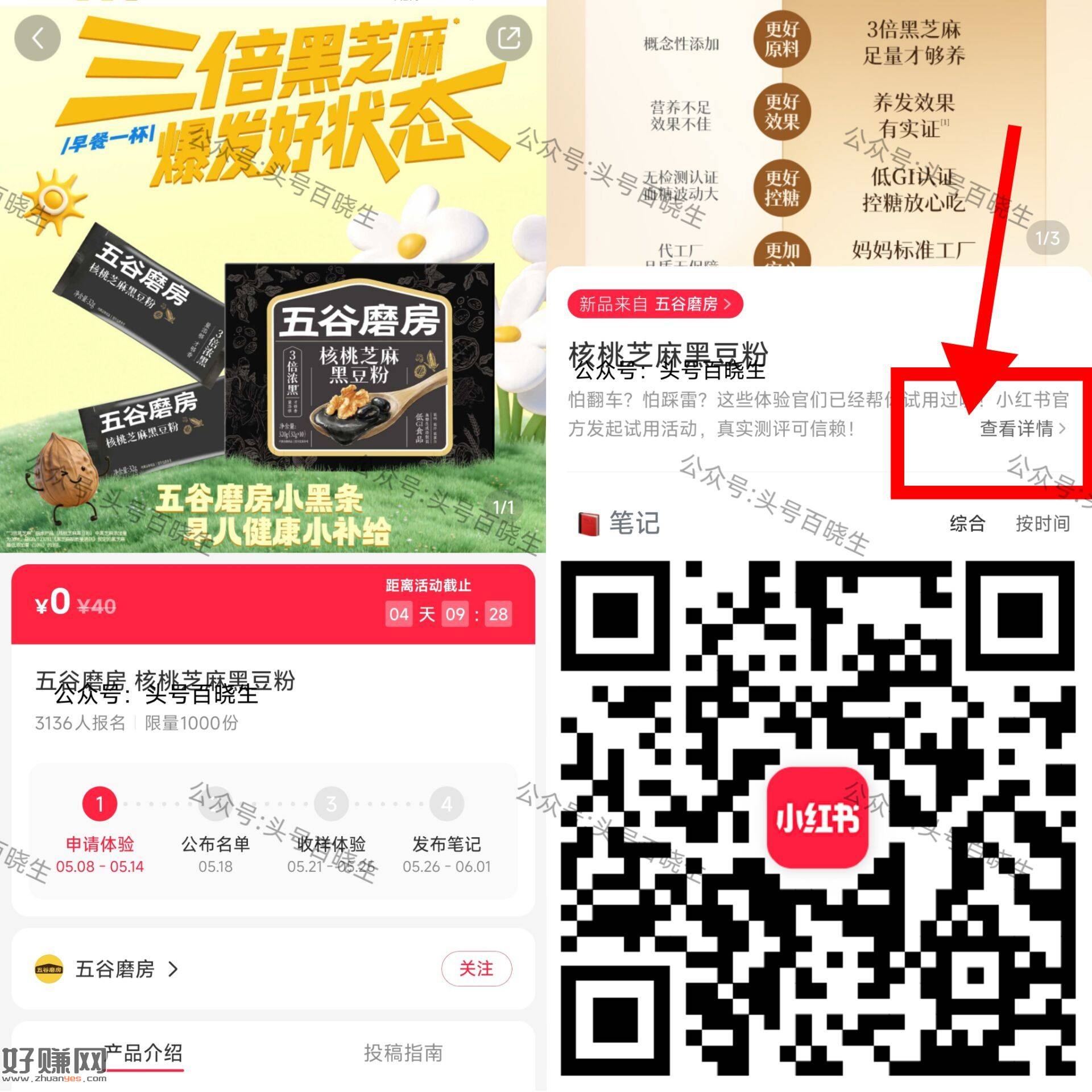 保存图片 小红薯扫 ，如图进 可申领1k份芝麻黑豆粉