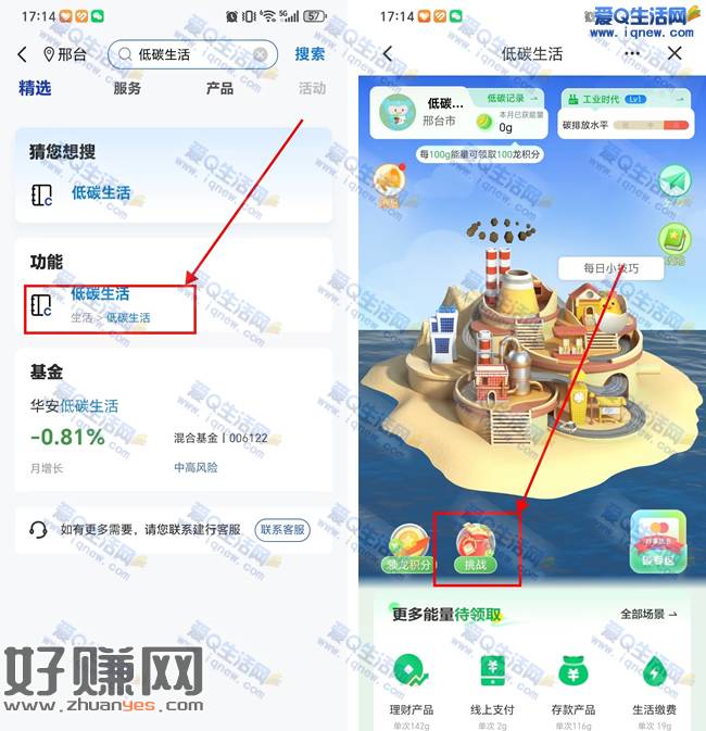 建行低碳生活兑立减金 亲测5元微信立减金