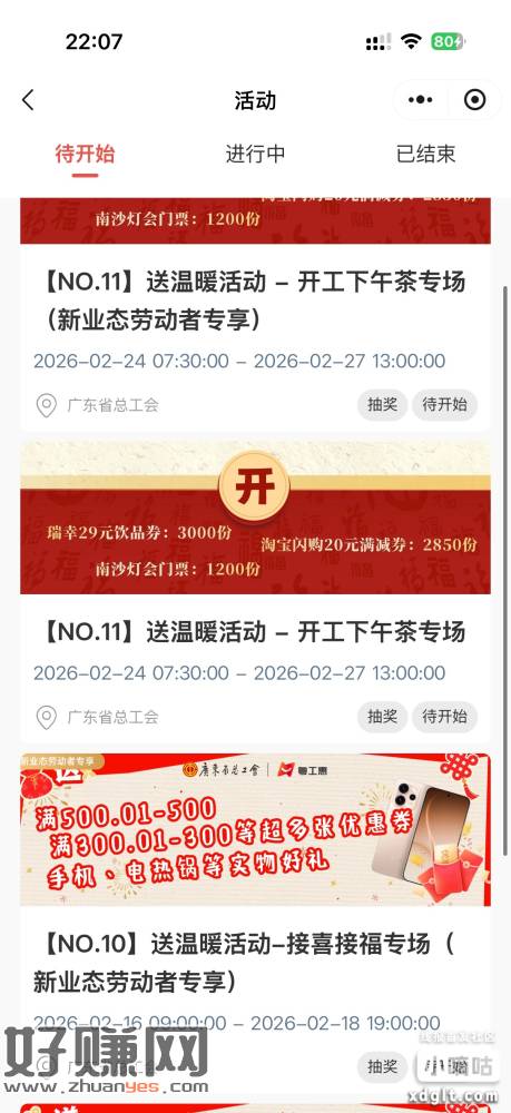 粤工会记得去参加抽奖