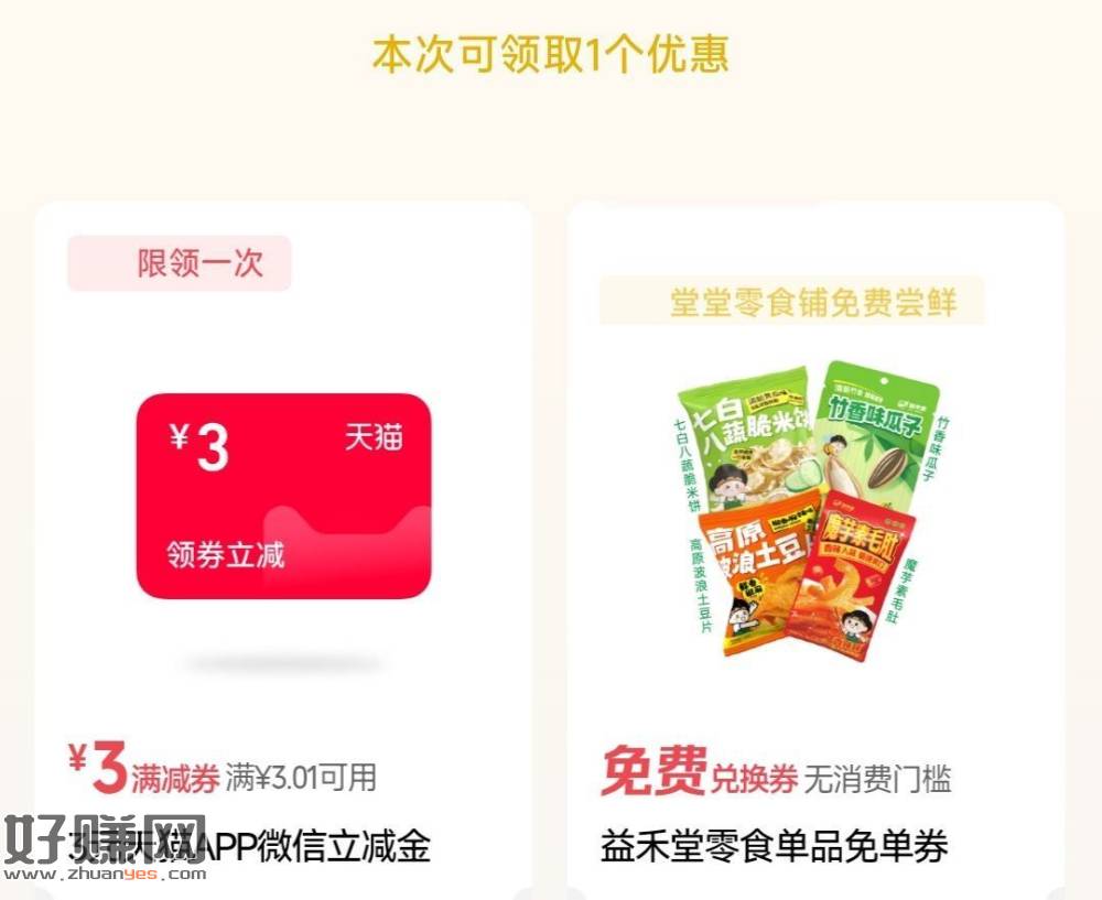 有反馈天猫3倦 或益禾堂零食