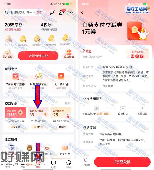 京东金融2京豆兑换1元白条支付立减券