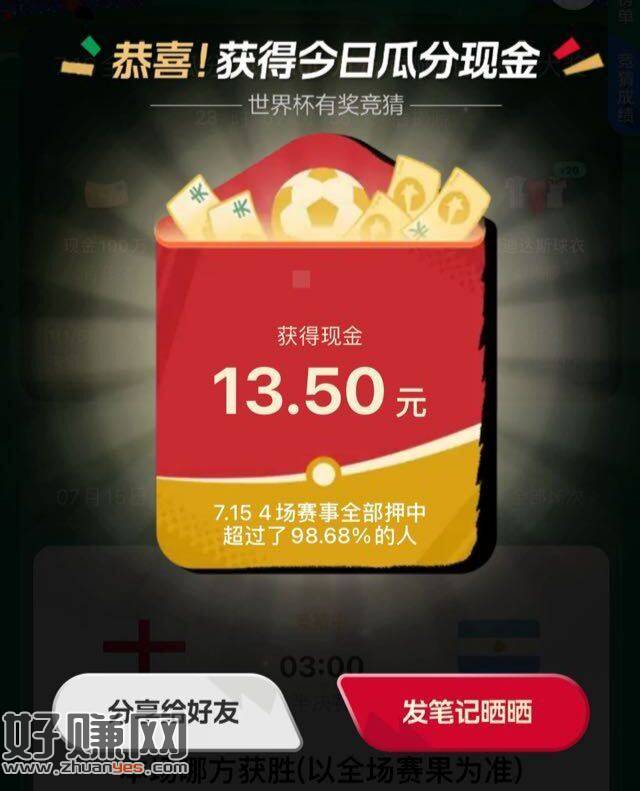 小红薯开了哈 要全对才行 ，今天分了13.5💰继续参与