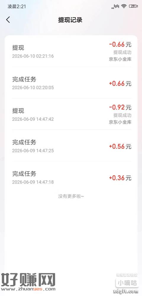 京东金融  京9黄金节  今天又可以摇了  小包