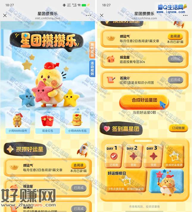 招商基金星团攒攒乐抽最高8.8元现金/实物