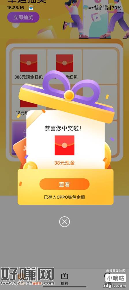 oppo又来个38 7号抽到个38，今天又来一个38