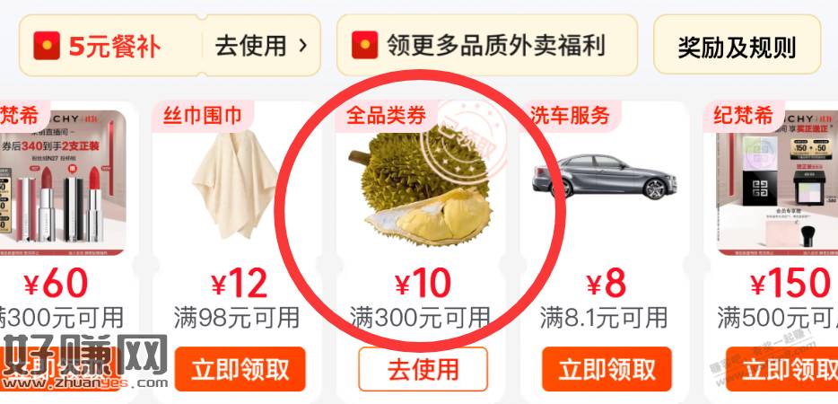 京东全品券10元