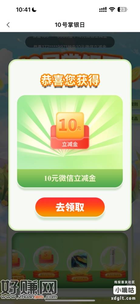 农行佛山南海刚中10立减