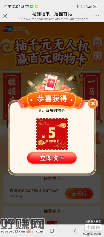 银联活动，应该是必得