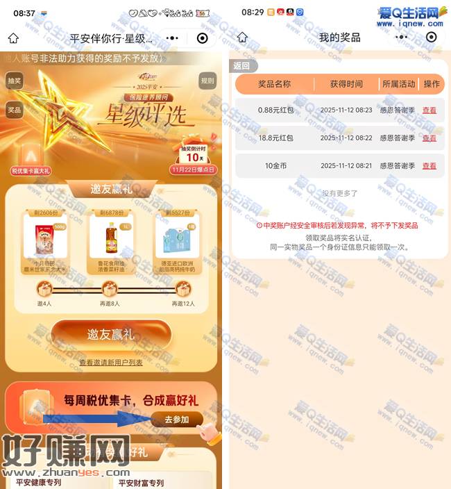 平安金管家集卡合成赢好礼 亲测18.8元现金