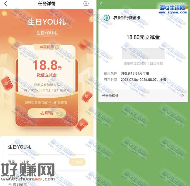 广东农行生日礼 反馈18.8元微信立减金