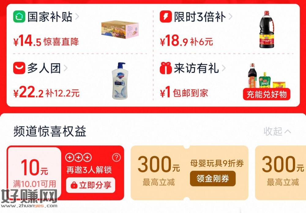 淘宝搜【百亿补贴】 ，页面有拉3 领10-10卷 ​