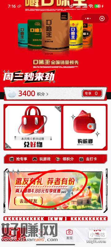 口味王小程序大号拉小号新用户给4.88，大号也有，去闲鱼买那