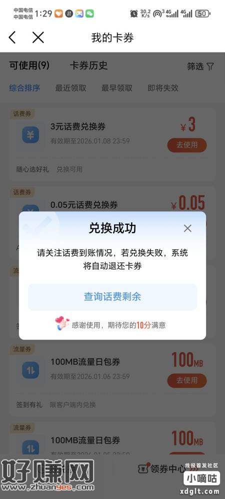 速度 移动3话费 直接领