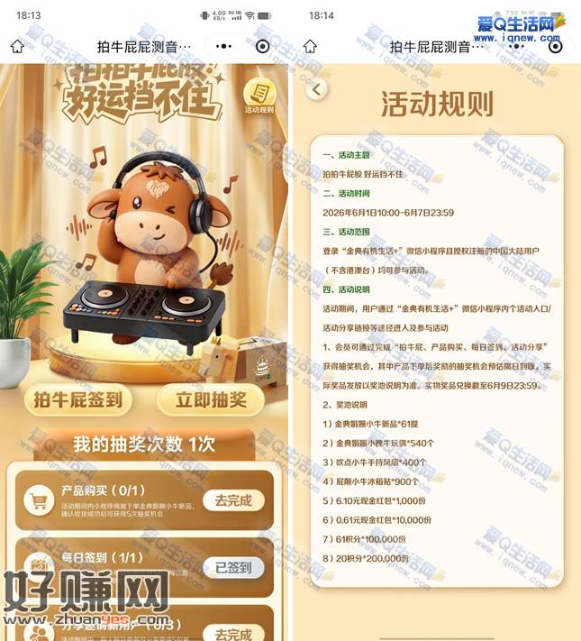 金典测音乐牛格抽实物/6.1元现金红包