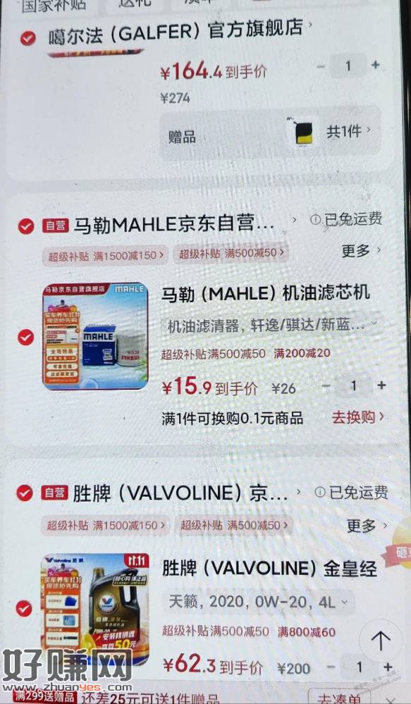 ……抢不到京东机油，可以看看这个，胜牌4L免费换油13元