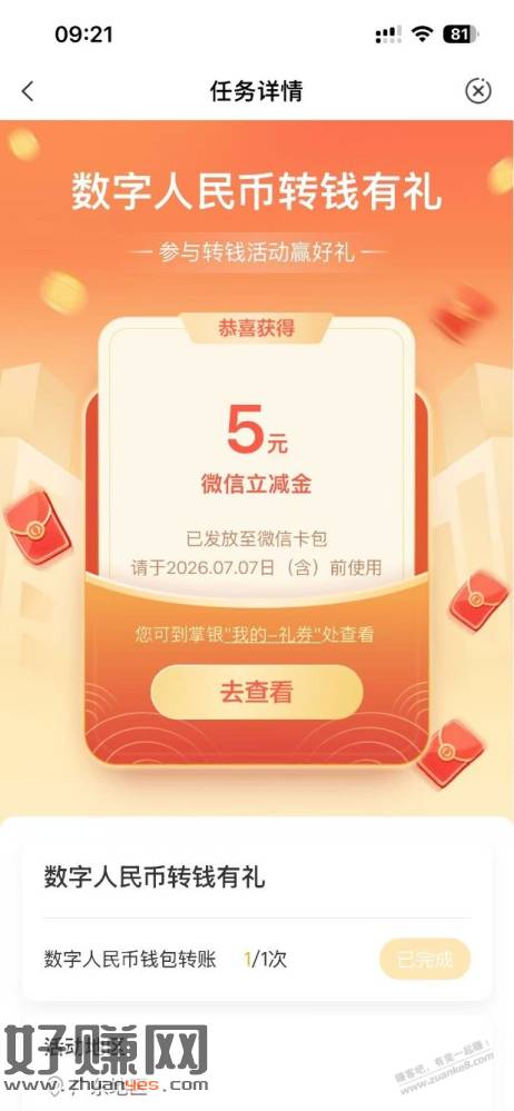 农行，数字人民币，直接转账，转了以后 自动就出来抽奖了
