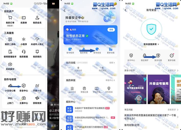 亲测2元提现秒到 抖音安全设置即可