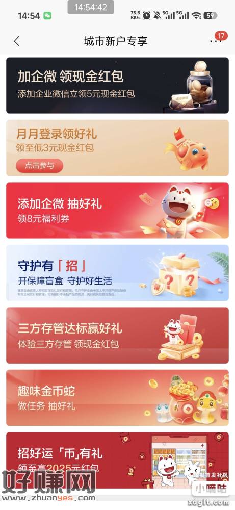 招商银行（深圳 珠海 惠州）城市    新户专区，加企微有5