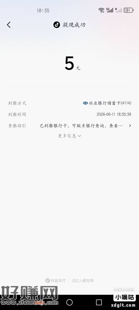 dy放心借红包