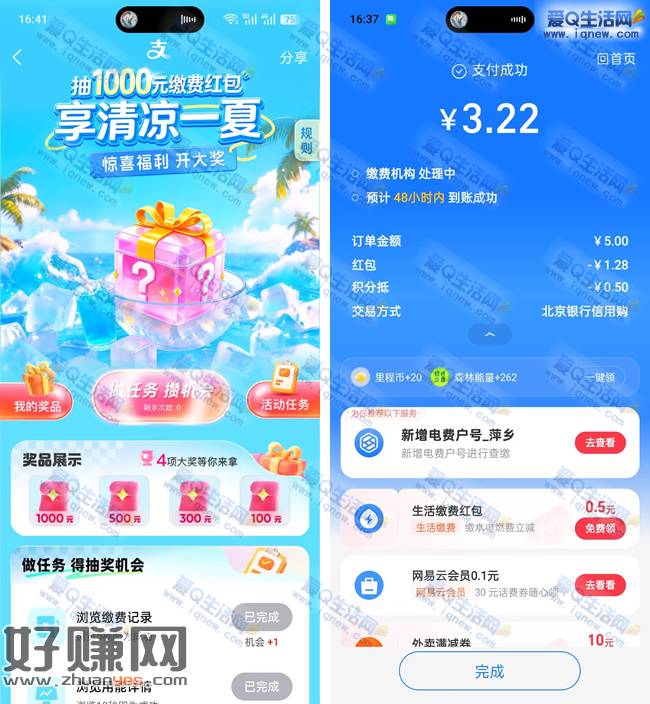 支付宝抽1000元缴费红包 亲测3.22元充5元电费