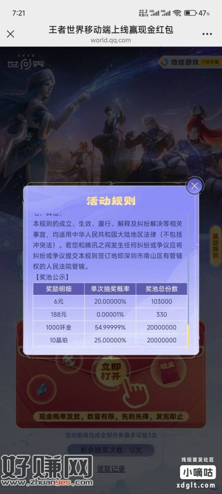 微信王者荣耀世界这玩意是抽奖，我两个号都没中。直接卸载！