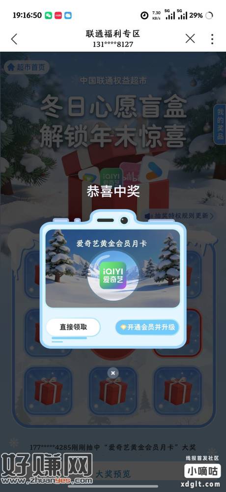 联通去搜 优享会员