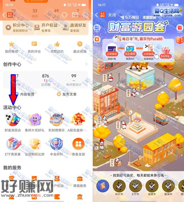 东方财富游园会 每日寻牛抽实物/现金