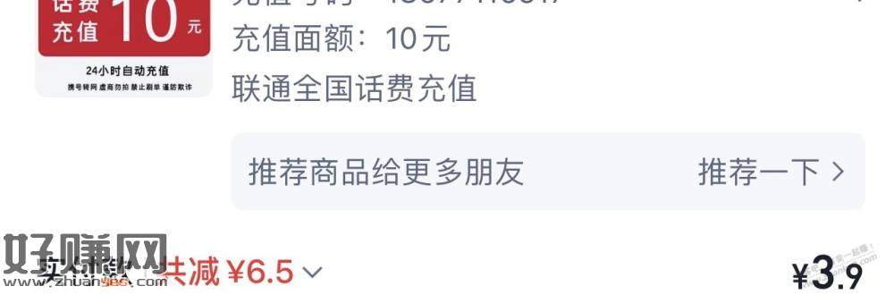 速度ks充话费减6+